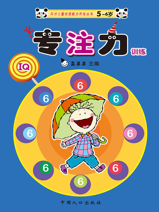 Cover image for 专注力训练6 (Concentration Training 6)